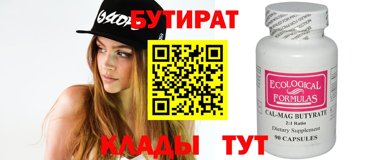 Бутират буратино Симферополь
