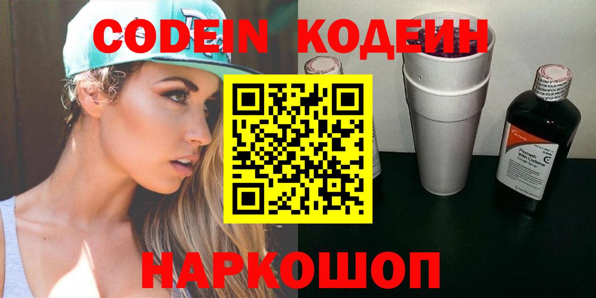 Симферополь  Кодеиновый сироп Lean Purple Drank  Вход с VPN 