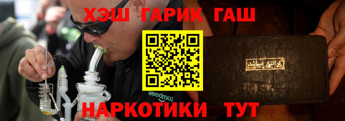 ГАШ хэш Симферополь