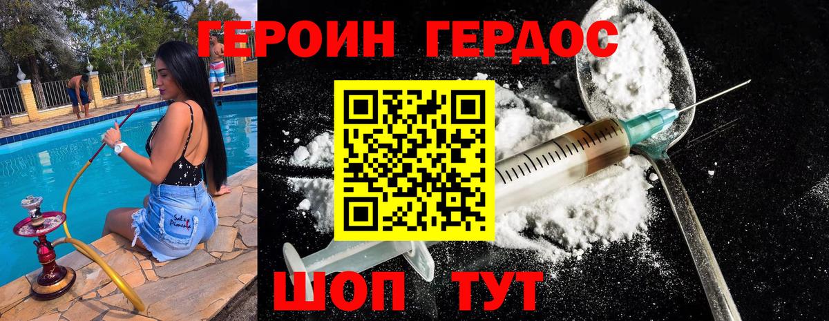 Героин Heroin  Вход с VPN  ГЕРОИН  Симферополь 