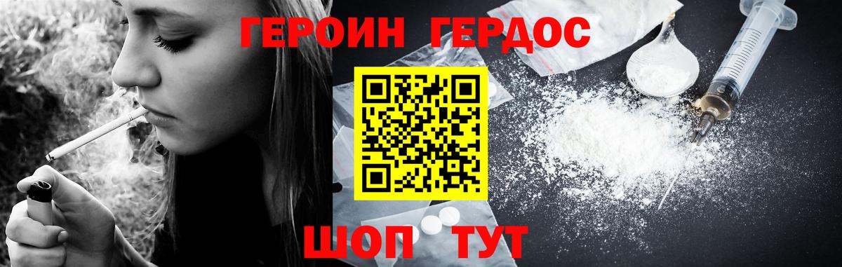 Героин хмурый Симферополь
