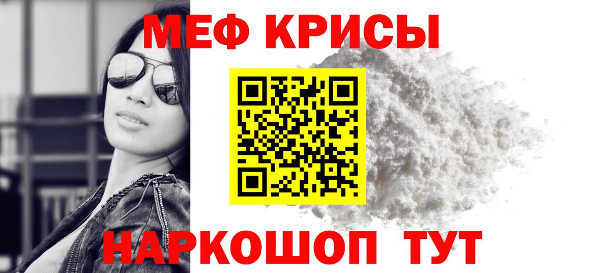 МЯУ-МЯУ мука  МЯУ-МЯУ кристаллы  Меф  Вход с VPN  Симферополь 