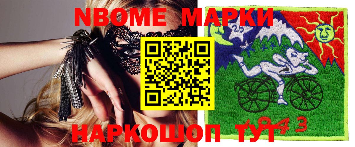 Марки 25I-NBOMe 1,8мг Симферополь